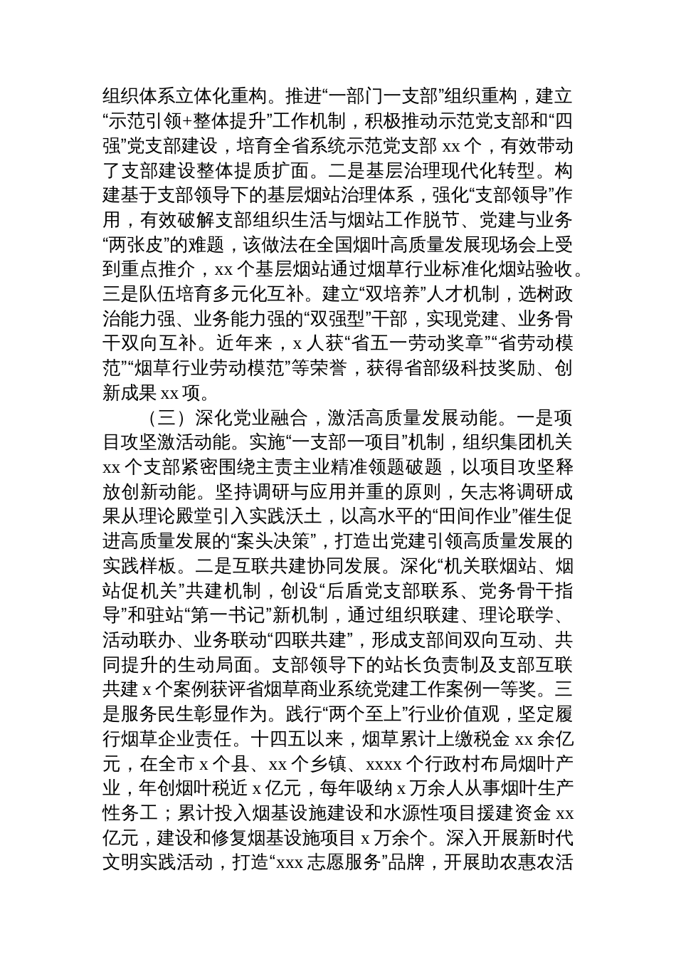 党支部2025年上半年党建工作总结汇编（3篇）（集团公司）_第3页