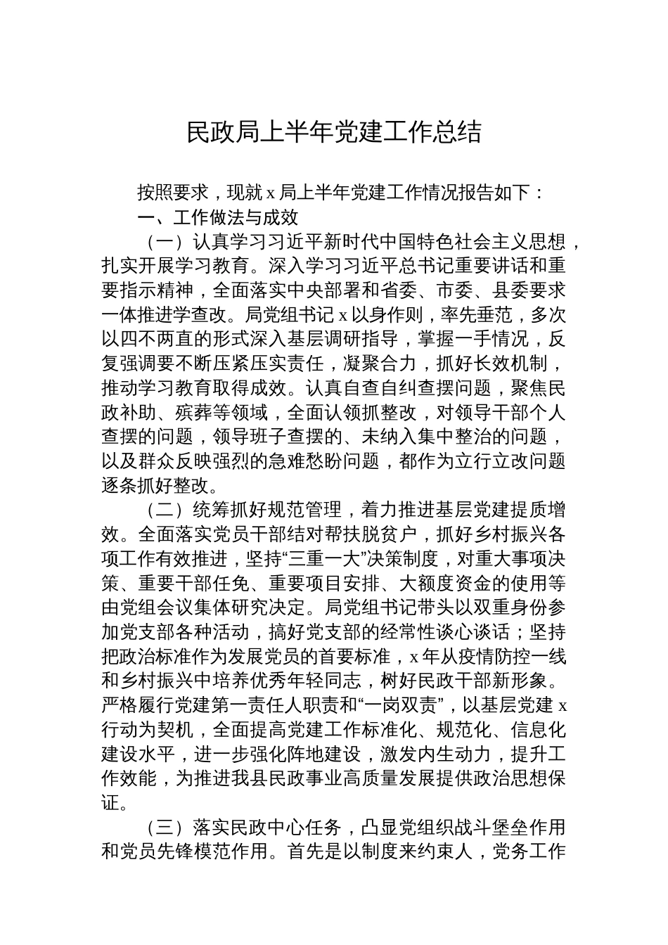 各级局机关上半年党建工作总结汇编（11篇）_第2页