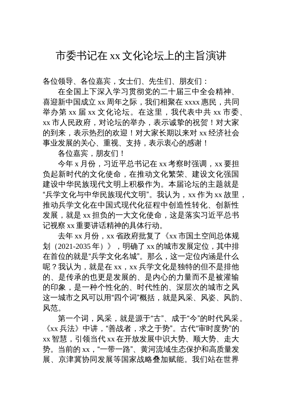 各类活动主旨演讲材料汇编（7篇）_第2页