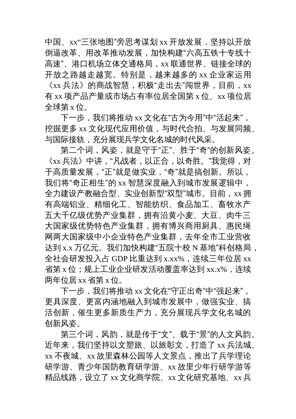 各类活动主旨演讲材料汇编（7篇）_第3页