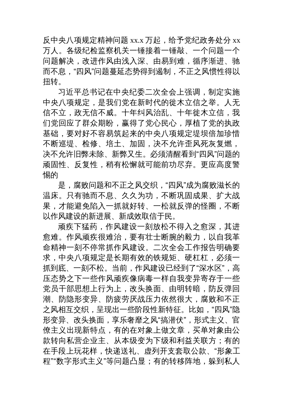 贯彻落实作风建设专题教育精神工作总结材料汇编（10篇）_第3页