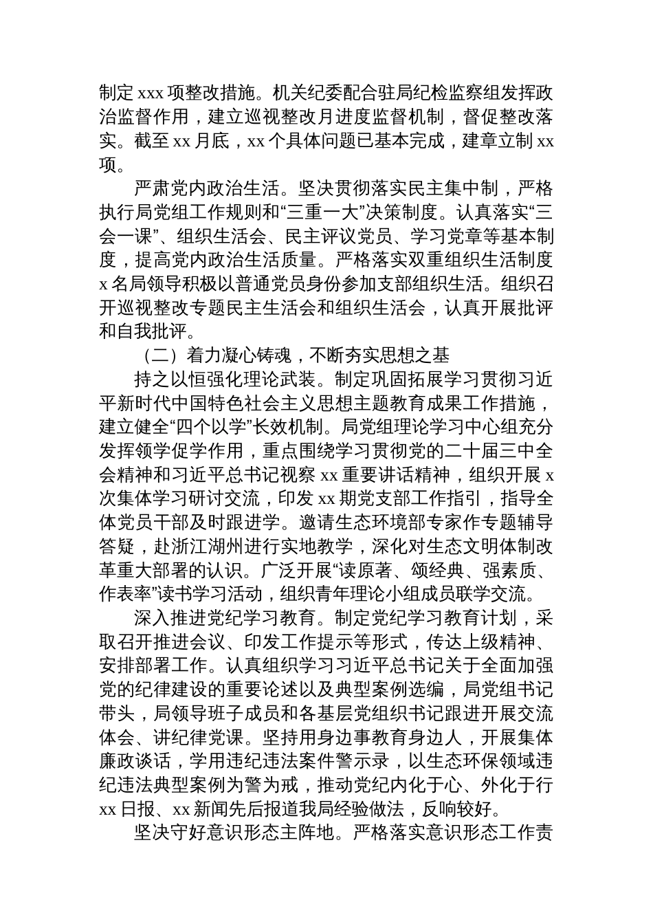 局领导班子2024年落实全面从严治党主体责任情况报告汇编（4篇）_第3页