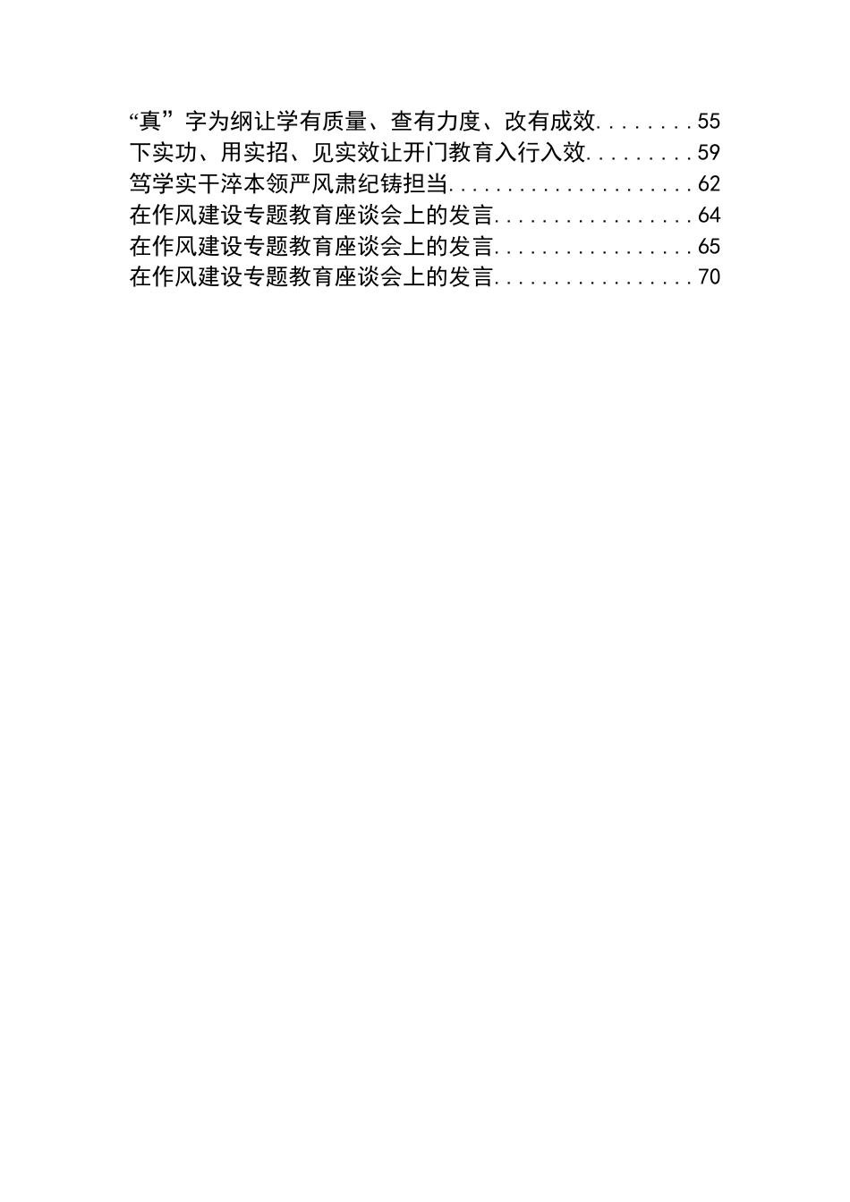 年轻干部在作风建设专题教育座谈会上的发言材料汇编(24篇)_第2页