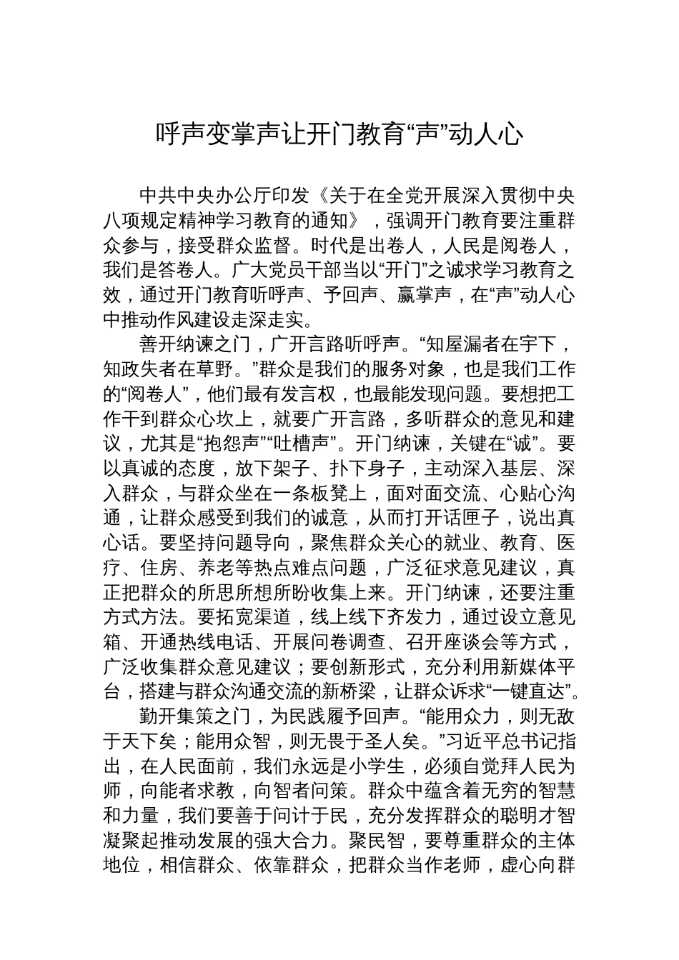 年轻干部在作风建设专题教育座谈会上的发言材料汇编(24篇)_第3页