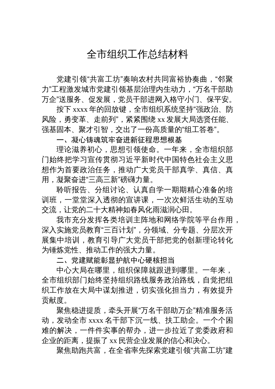 全市组织工作总结材料汇编（3篇）_第2页