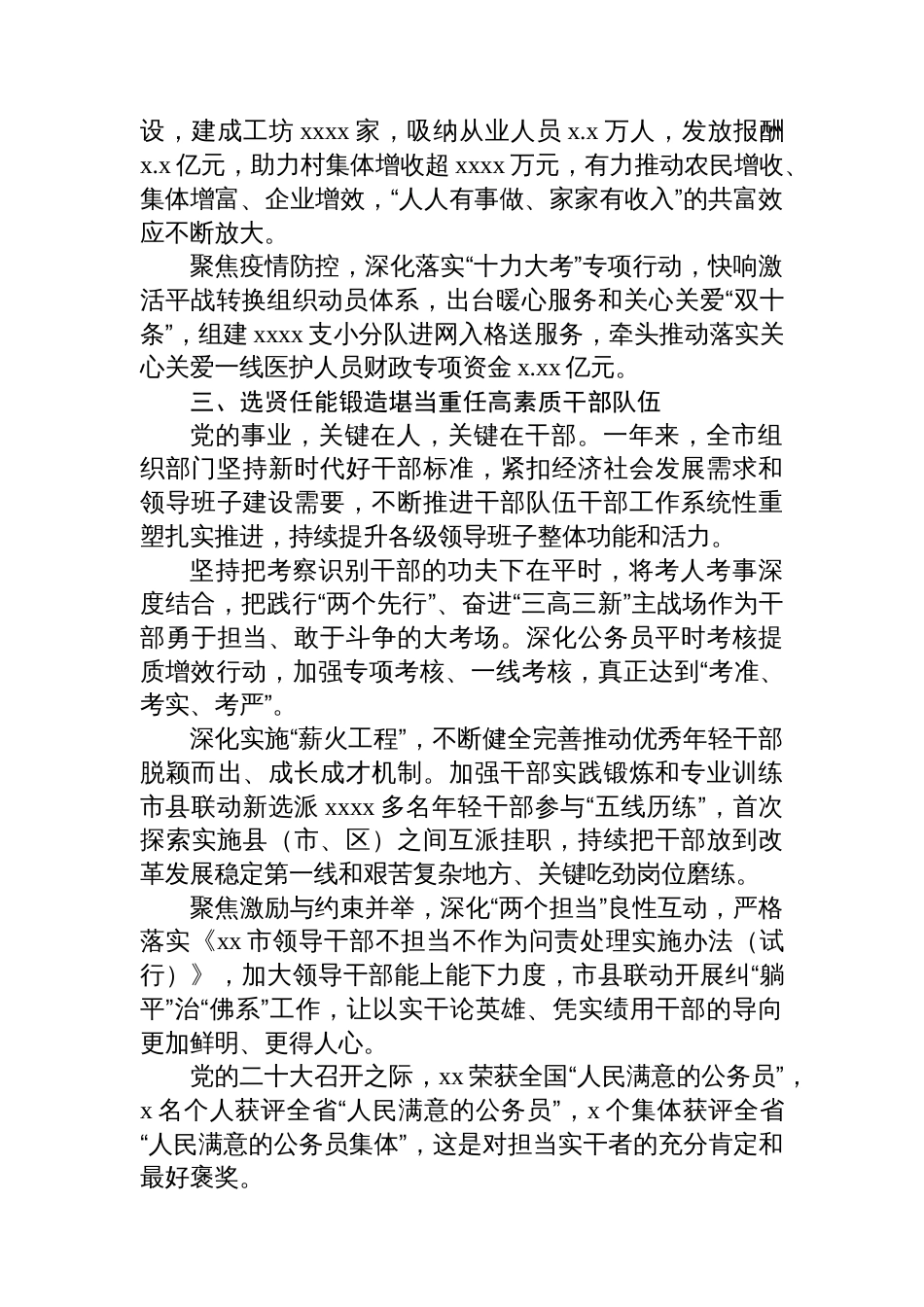 全市组织工作总结材料汇编（3篇）_第3页