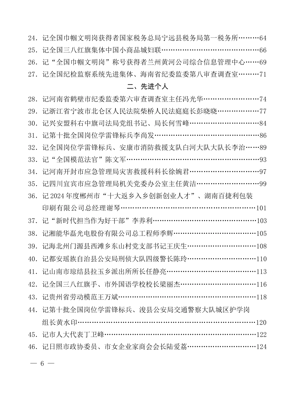 先进事迹材料汇编（202503）_第2页