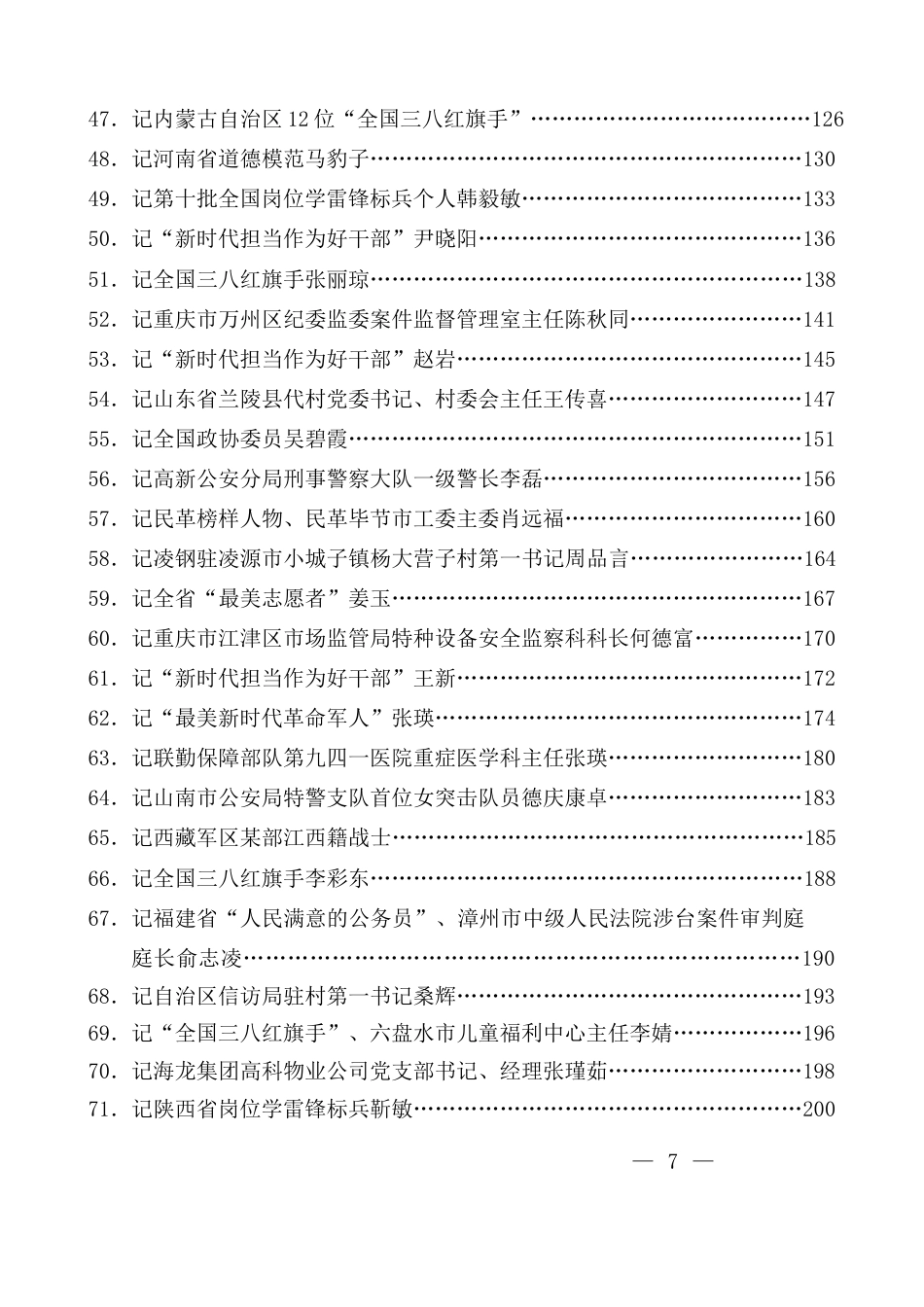 先进事迹材料汇编（202503）_第3页