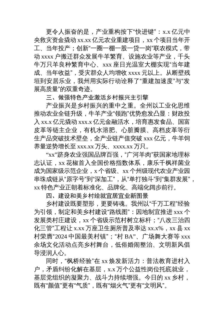 乡村振兴与脱贫攻坚主题工作总结材料汇编(4篇)_第3页