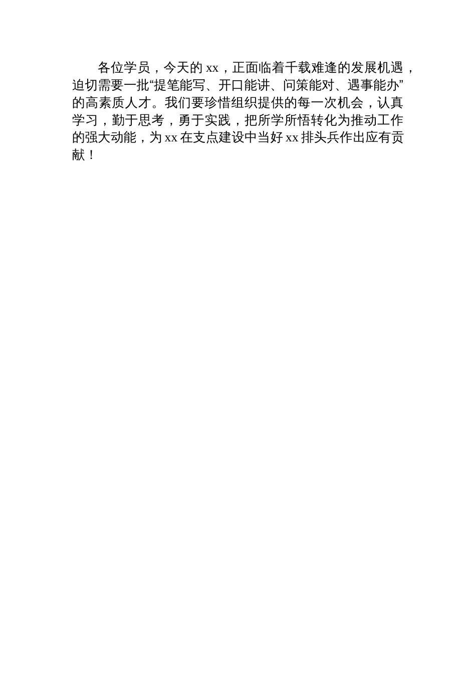 学员代表在全市文秘人才培训班上的发言材料汇编（4篇）_第3页