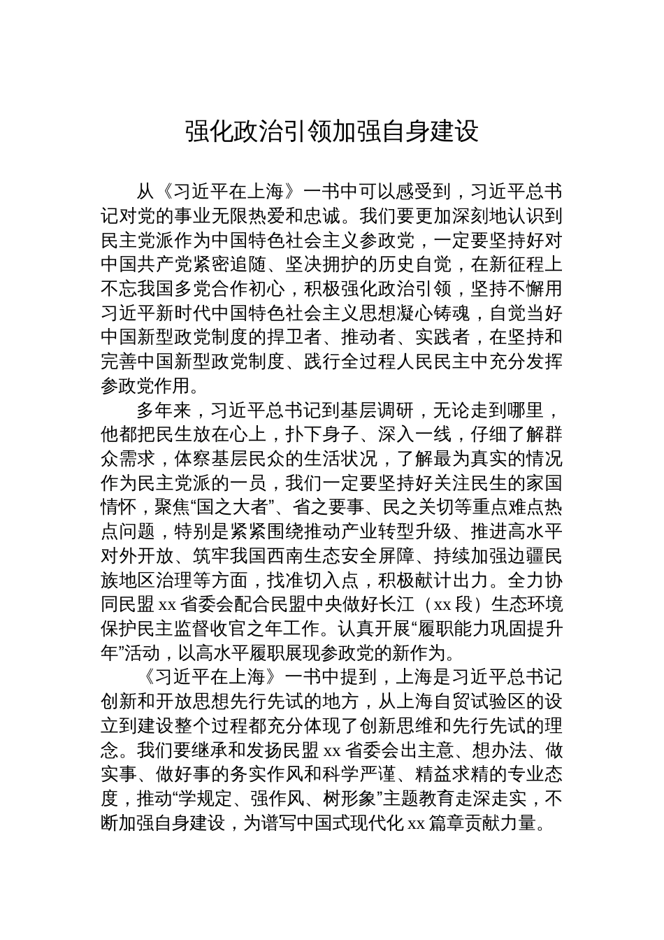在“学习党的创新理论推动深化内化转化”委员读书活动学习交流会上的发言材料汇编（9篇）_第2页