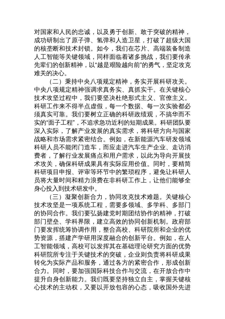 2025年七一专题党课汇编（10篇）_第3页