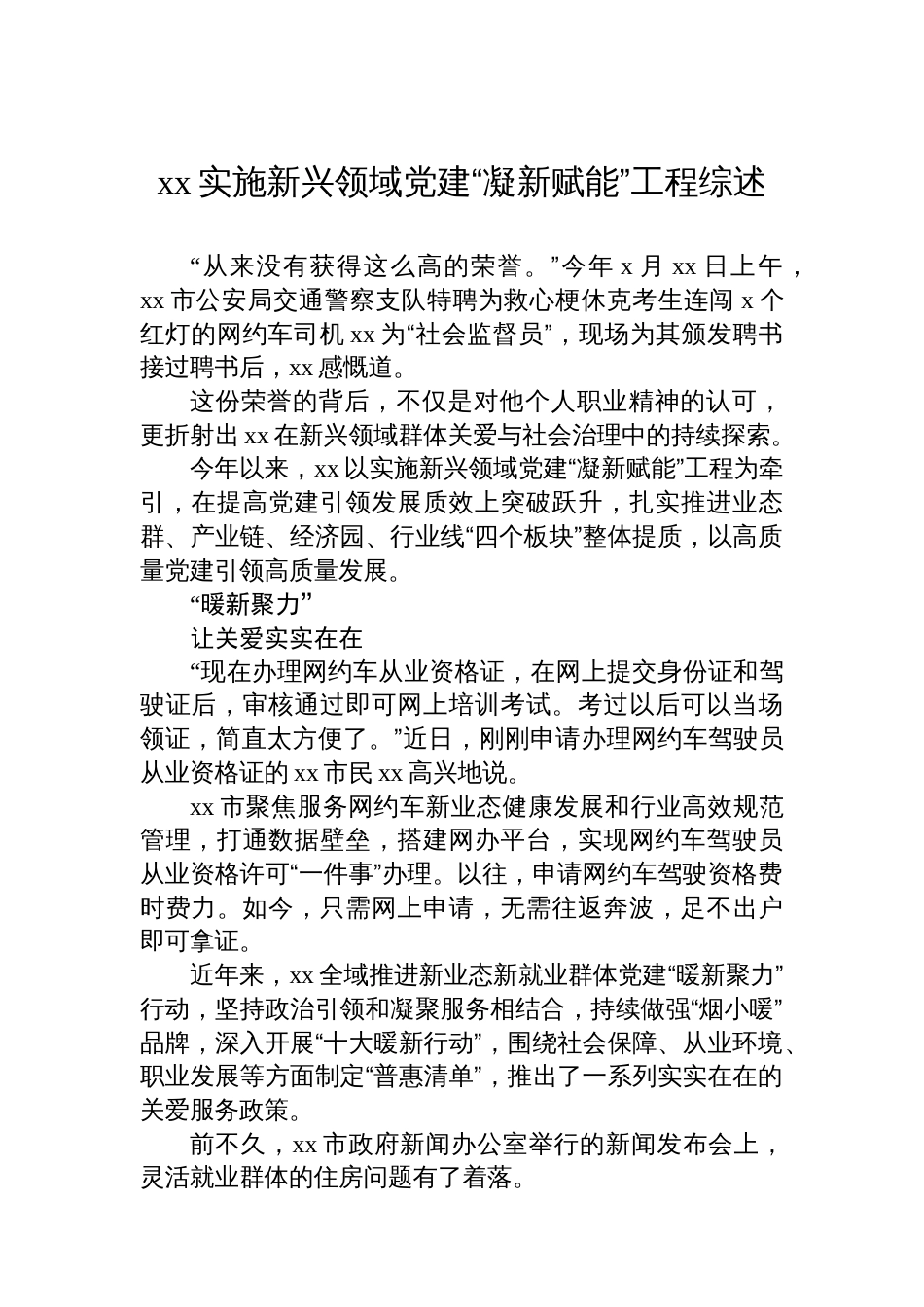 党建工作总结材料汇编（4篇）_第2页