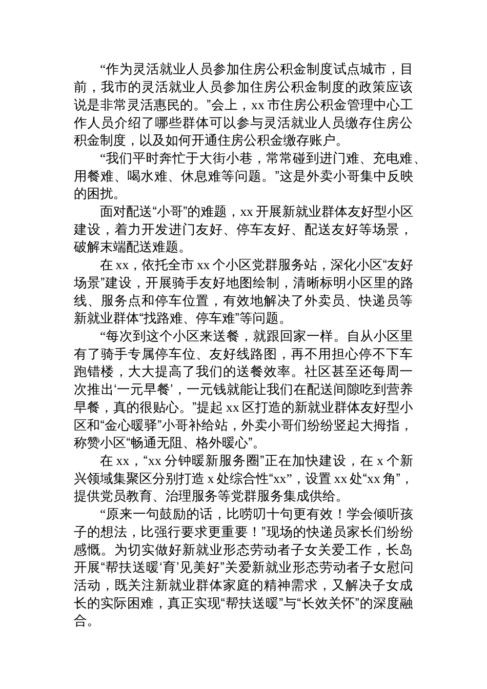 党建工作总结材料汇编（4篇）_第3页