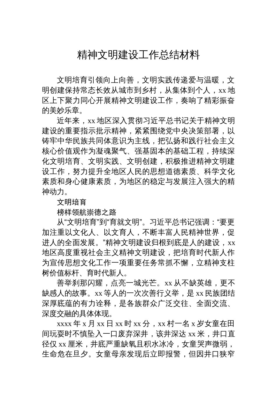 精神文明建设工作总结材料汇编（3篇）_第2页