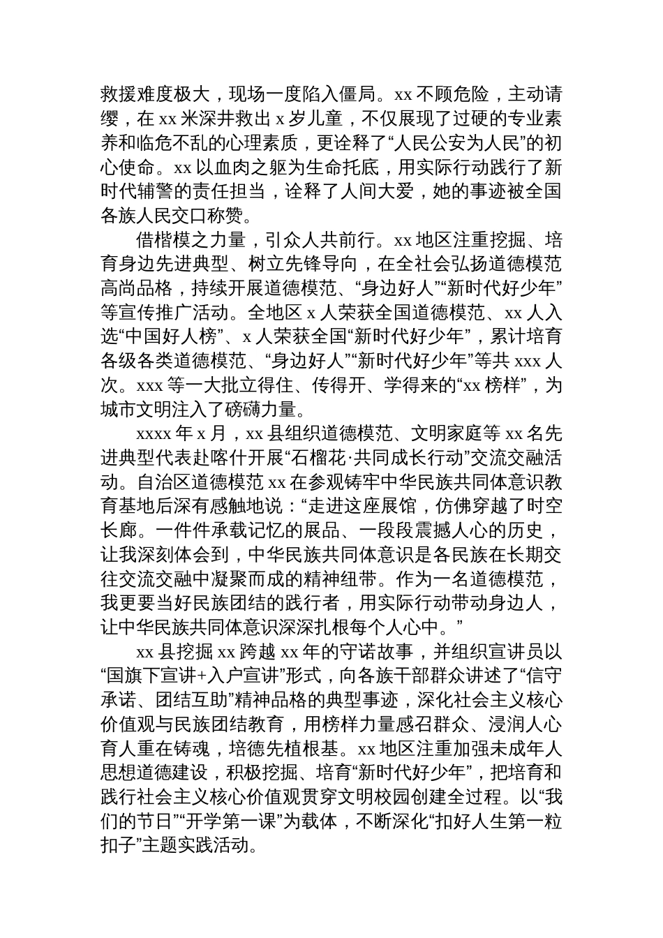 精神文明建设工作总结材料汇编（3篇）_第3页