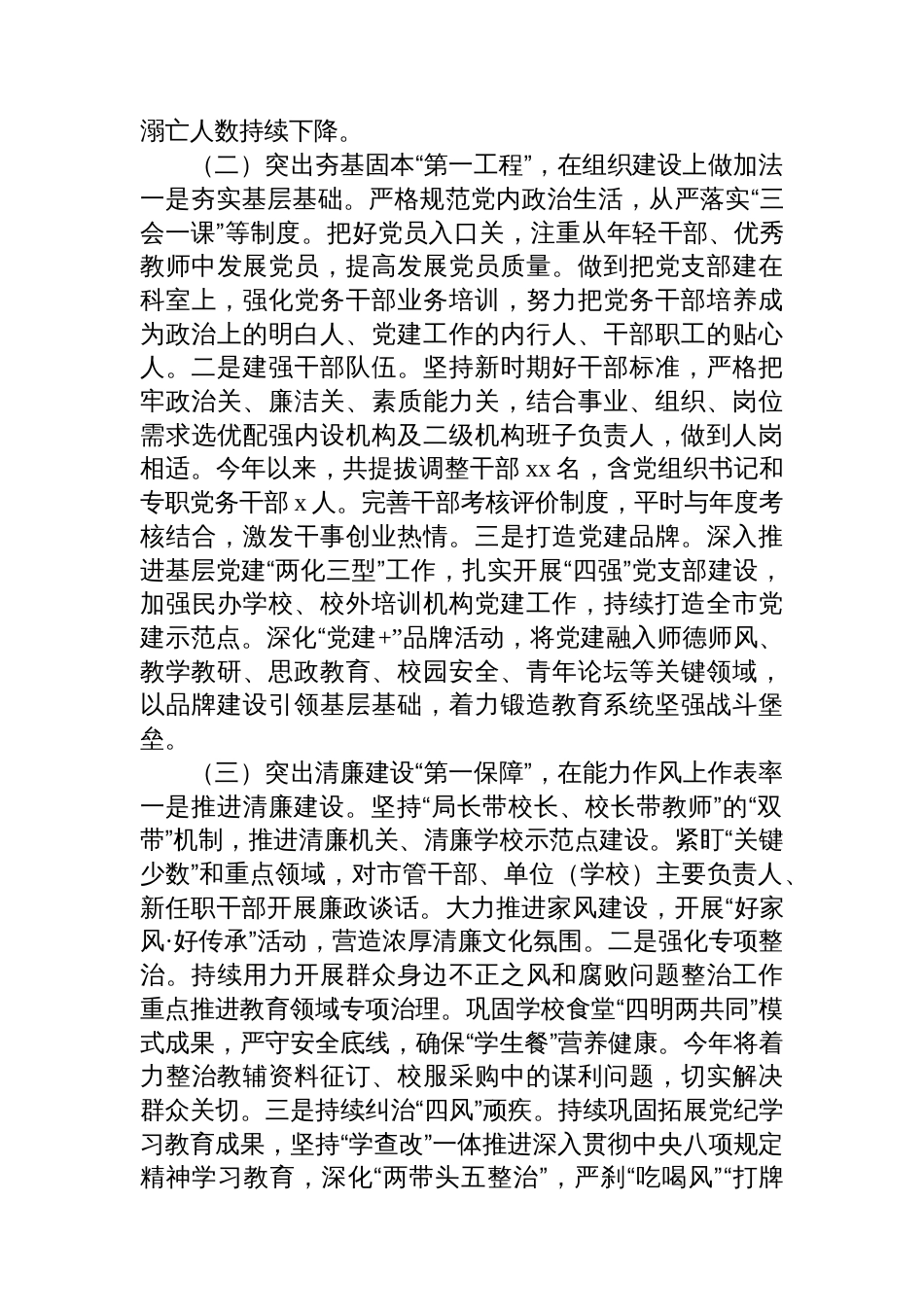 局党组2025年上半年党建工作总结汇编（6篇）_第3页