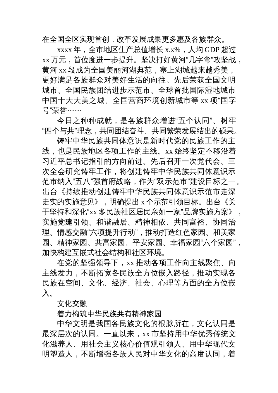 民族团结主题总结材料汇编（4篇）_第3页