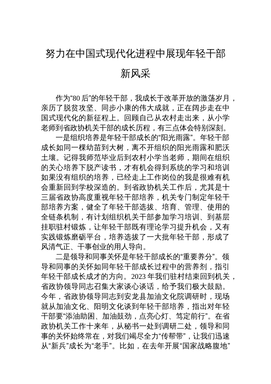 年轻干部在深入贯彻作风建设学习教育座谈会上的发言材料汇编（8篇）（作风建设专题教育精神）_第2页