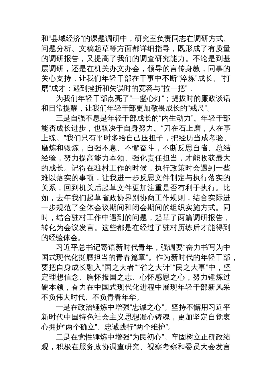 年轻干部在深入贯彻作风建设学习教育座谈会上的发言材料汇编（8篇）（作风建设专题教育精神）_第3页