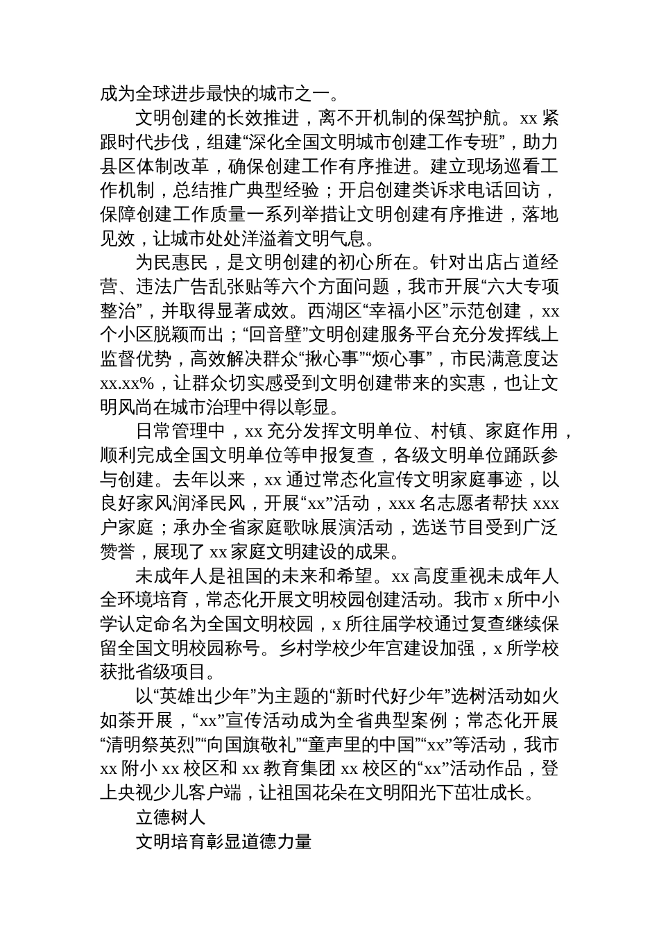 全市精神文明建设工作总结材料汇编（4篇）_第3页