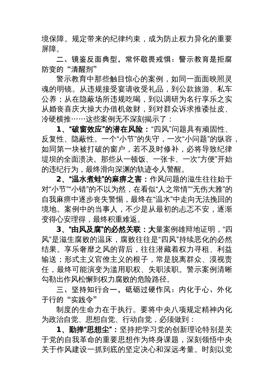 市场监督管理所干部“以加快发展凝聚人心、以整顿作风树立形象”活动发言汇编（3篇）_第3页