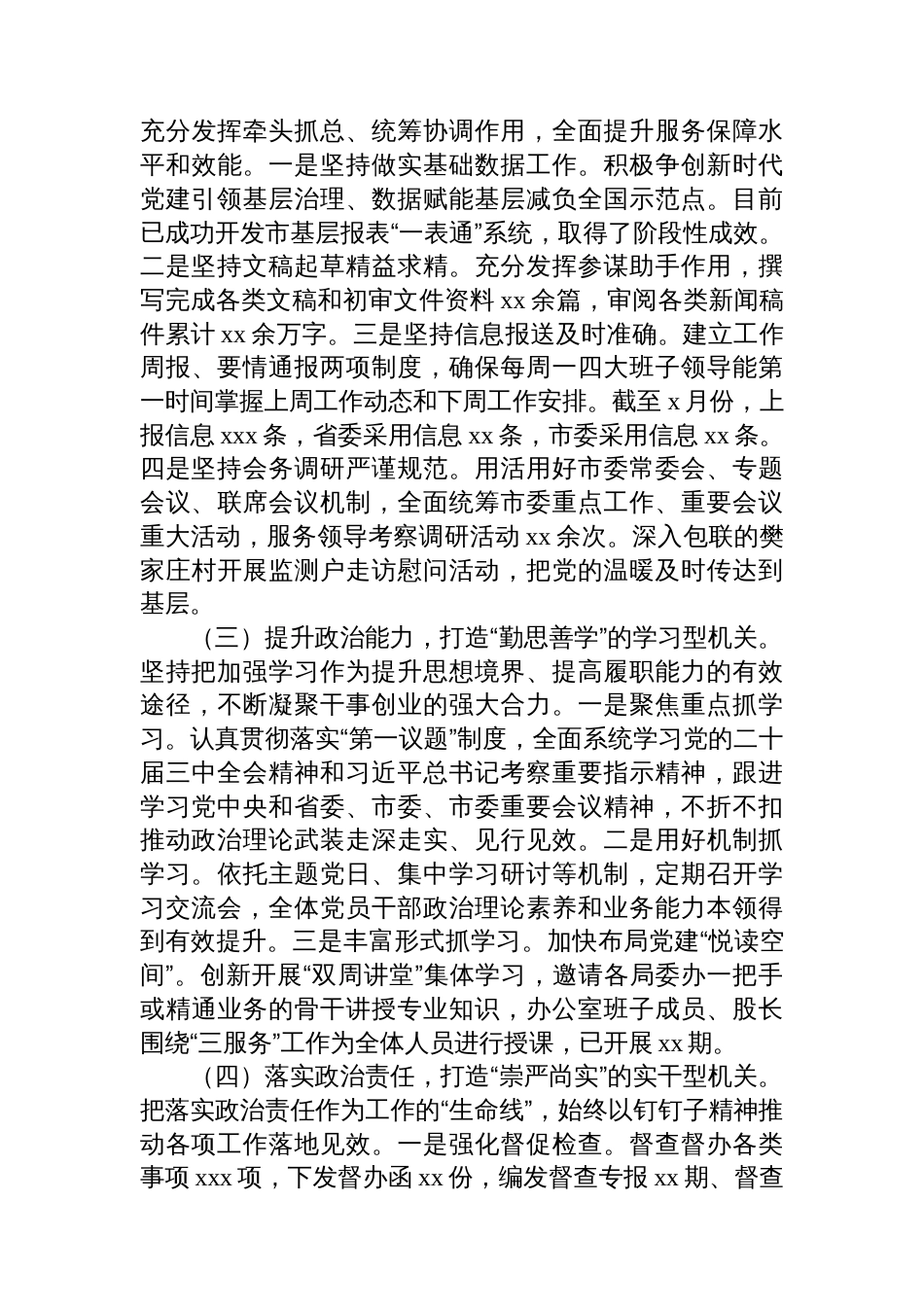 市委办公室党支部2025年上半年党建工作总结汇编（3篇）_第3页
