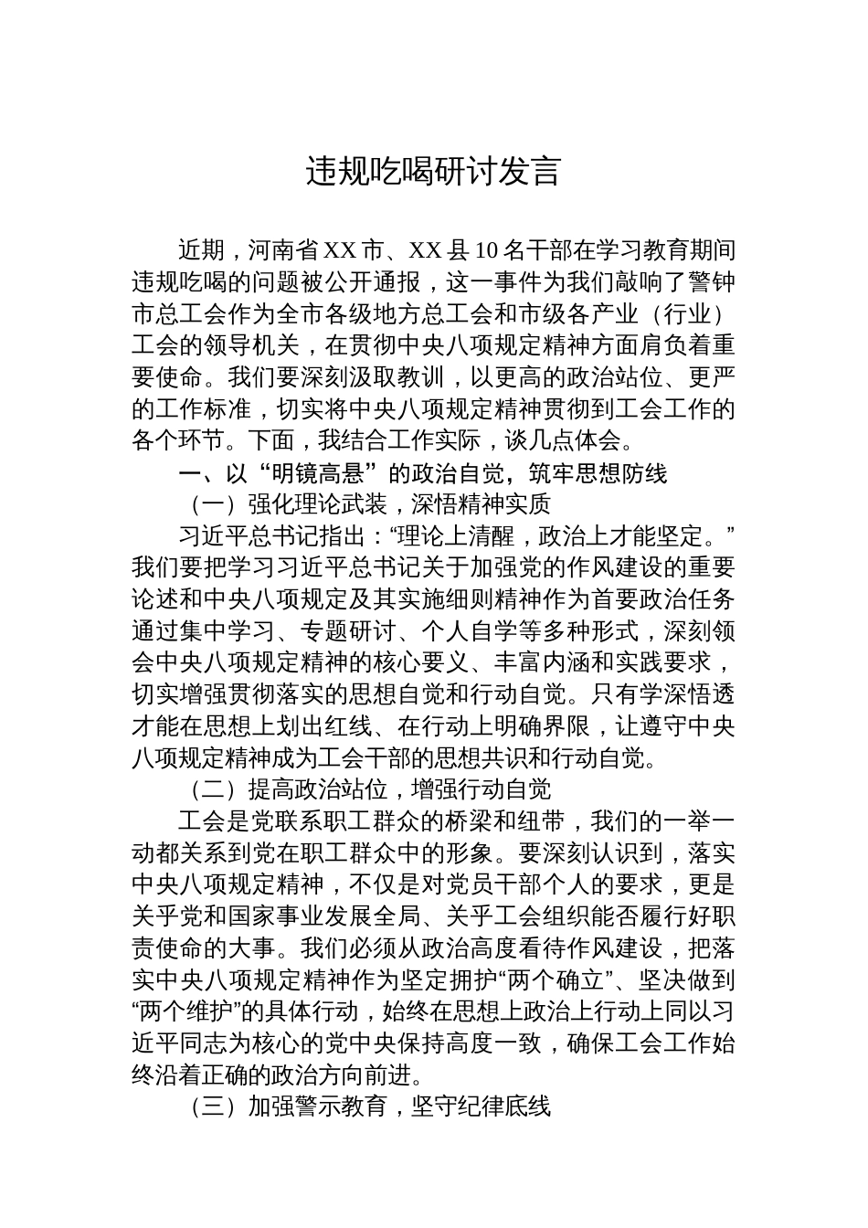 违规吃喝研讨发言汇编（7篇）_第2页