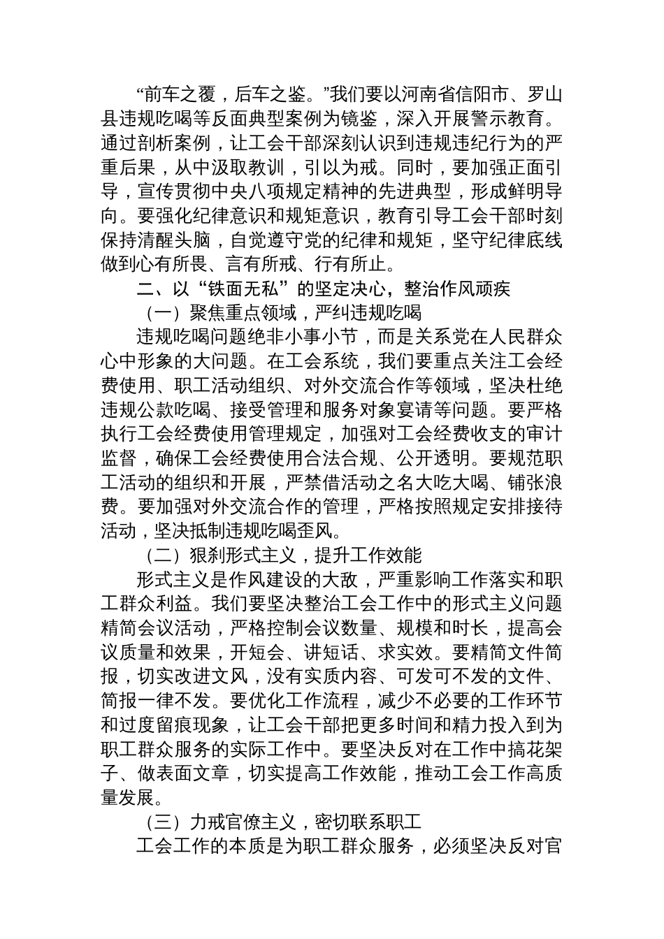 违规吃喝研讨发言汇编（7篇）_第3页