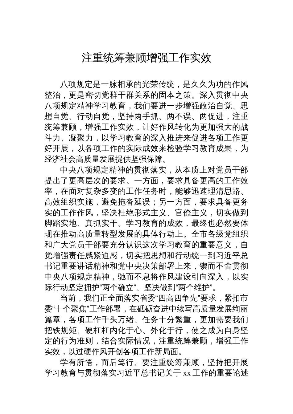 学习贯彻作风建设专题教育精神心得体会汇编（18篇）_第3页