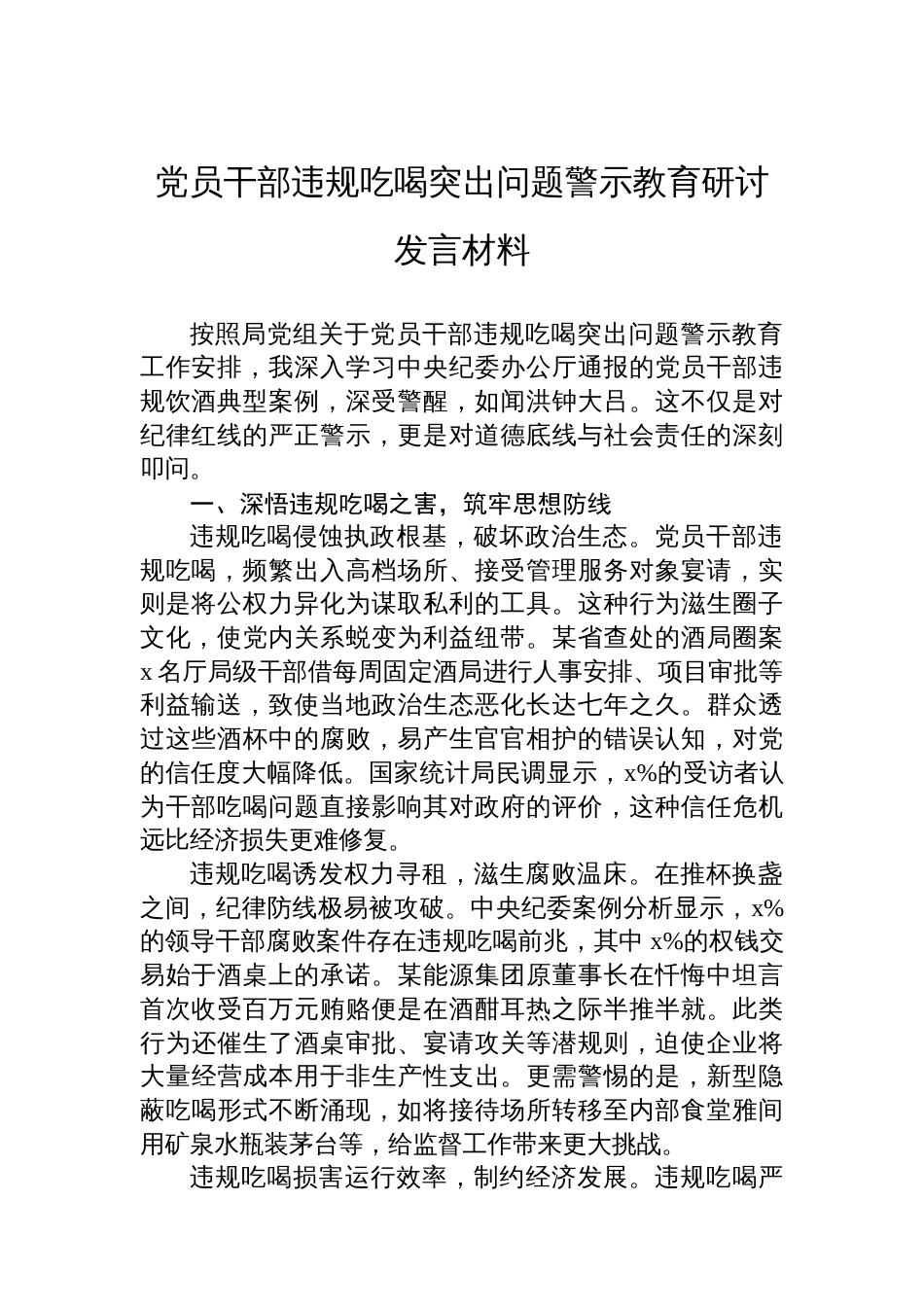 学习违规吃喝典型问题通报研讨发言材料汇编（4篇）_第2页
