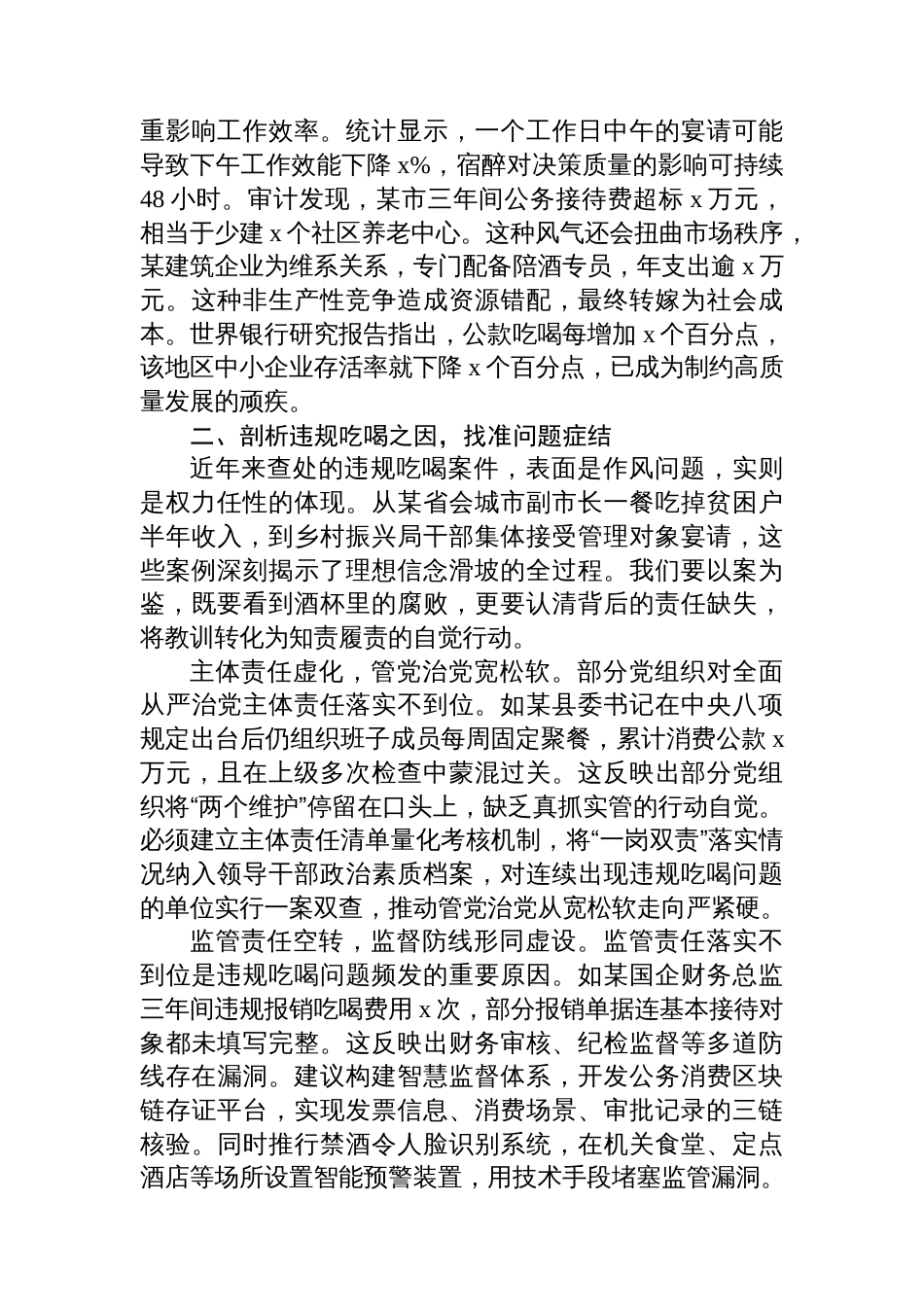 学习违规吃喝典型问题通报研讨发言材料汇编（4篇）_第3页