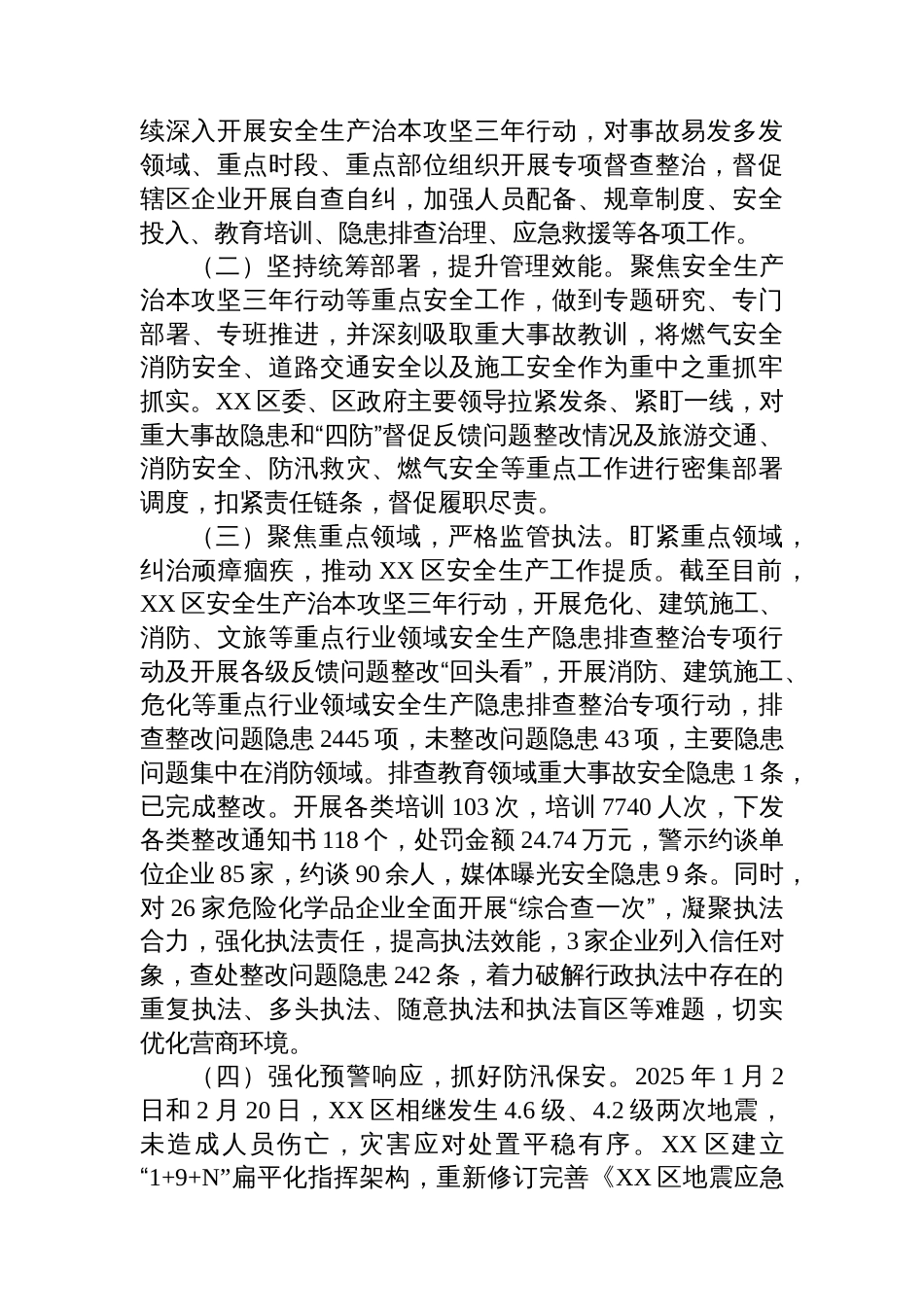应急管理局2025年上半年工作总结汇编（4篇）_第3页