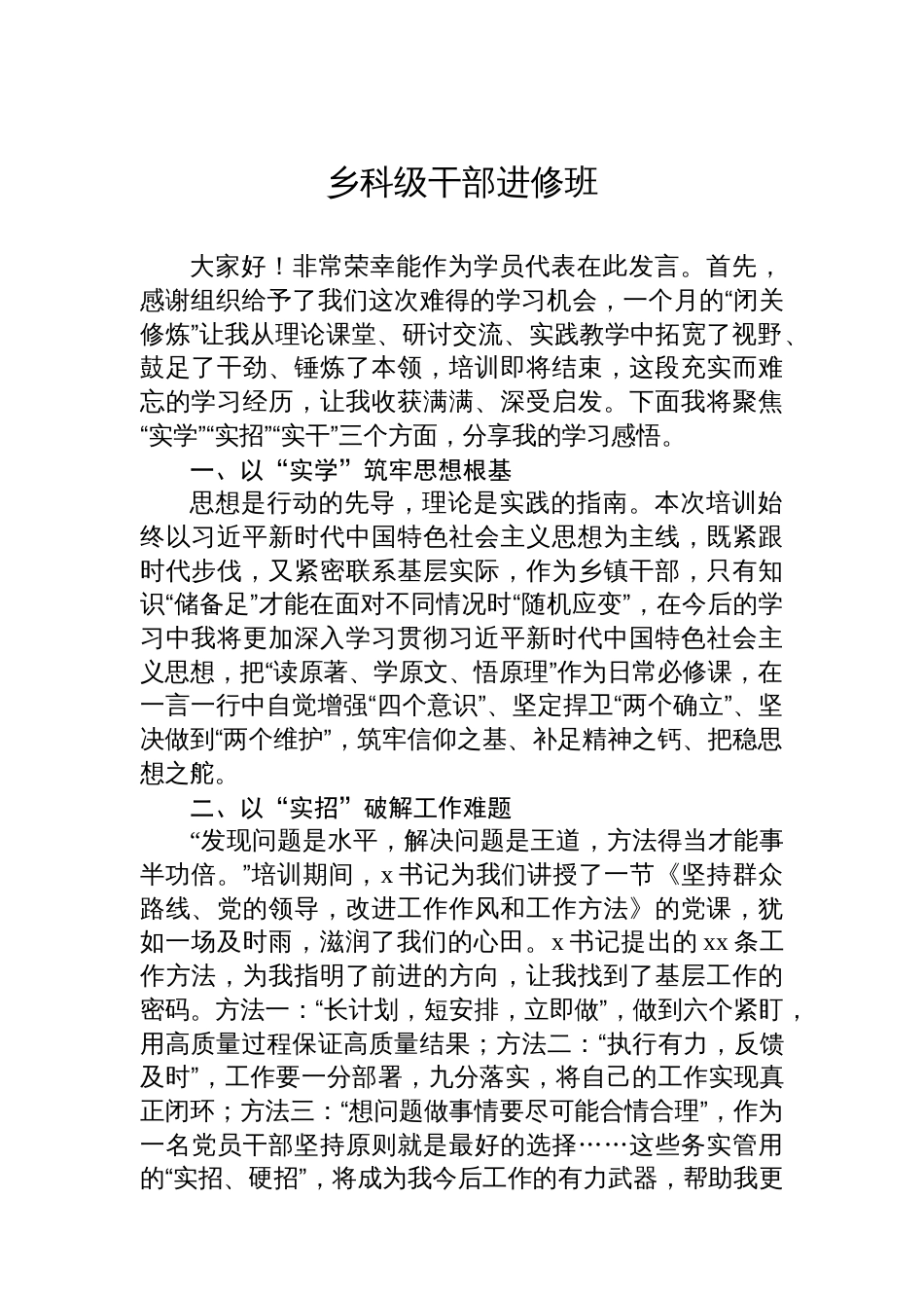 优秀学员代表在市委党校主体班上的发言材料汇编（4篇）_第2页