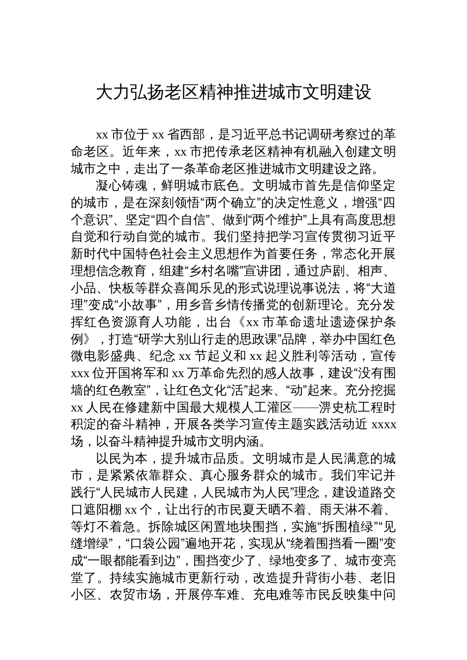 在精神文明建设表彰大会上的发言材料汇编（7篇）_第2页
