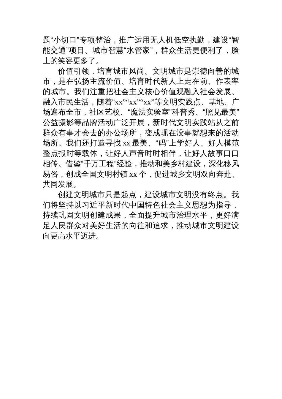 在精神文明建设表彰大会上的发言材料汇编（7篇）_第3页