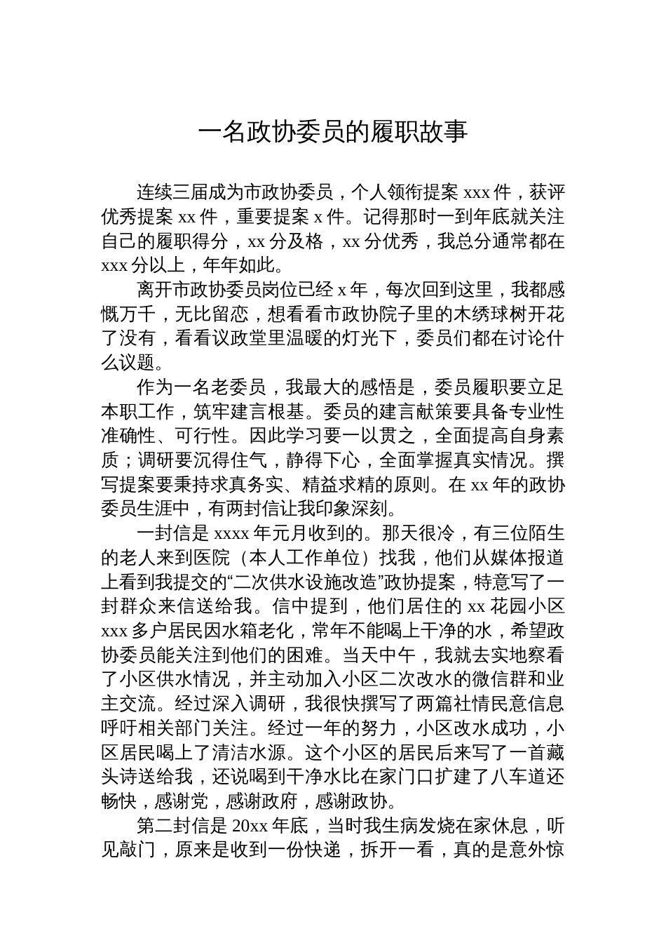 在全市政协成立xx周年座谈会发言材料汇编（7篇）_第3页
