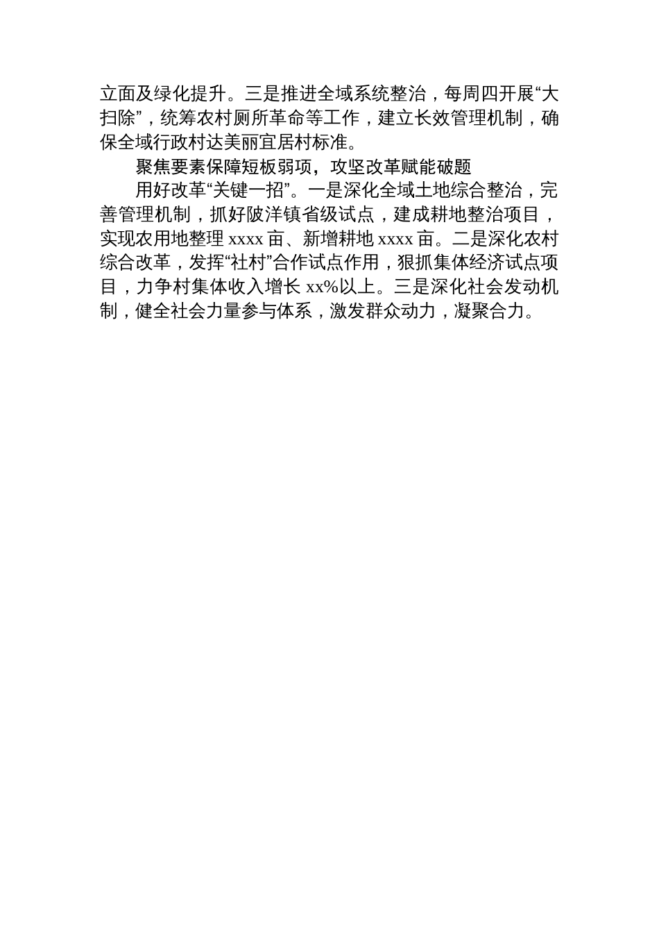 在市委农村工作会议暨深入实施“百千万工程”推进会上发言材料汇编（8篇）_第3页