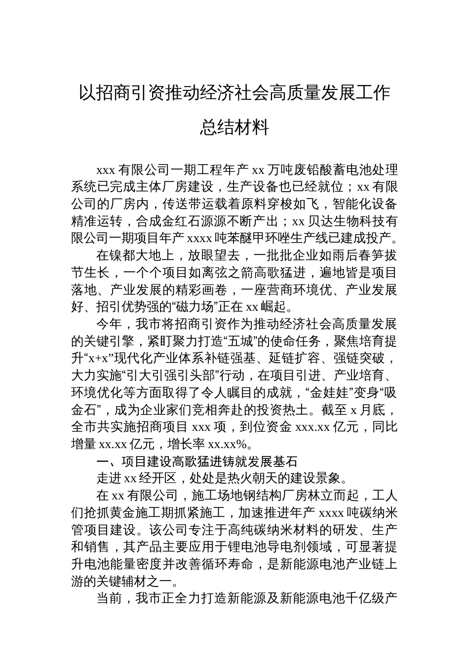 招商引资工作总结材料汇编（4篇）_第2页