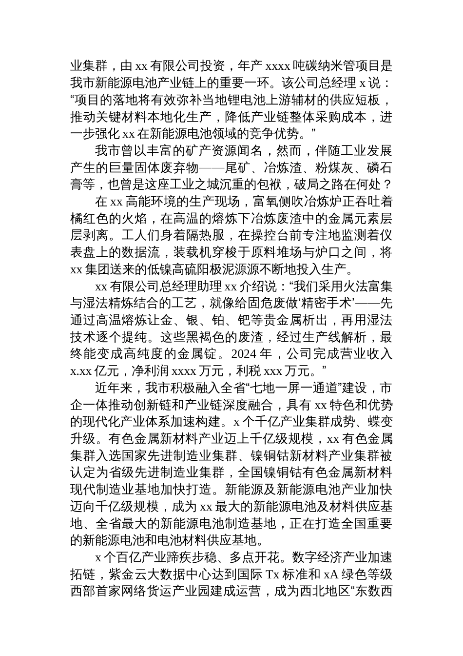 招商引资工作总结材料汇编（4篇）_第3页