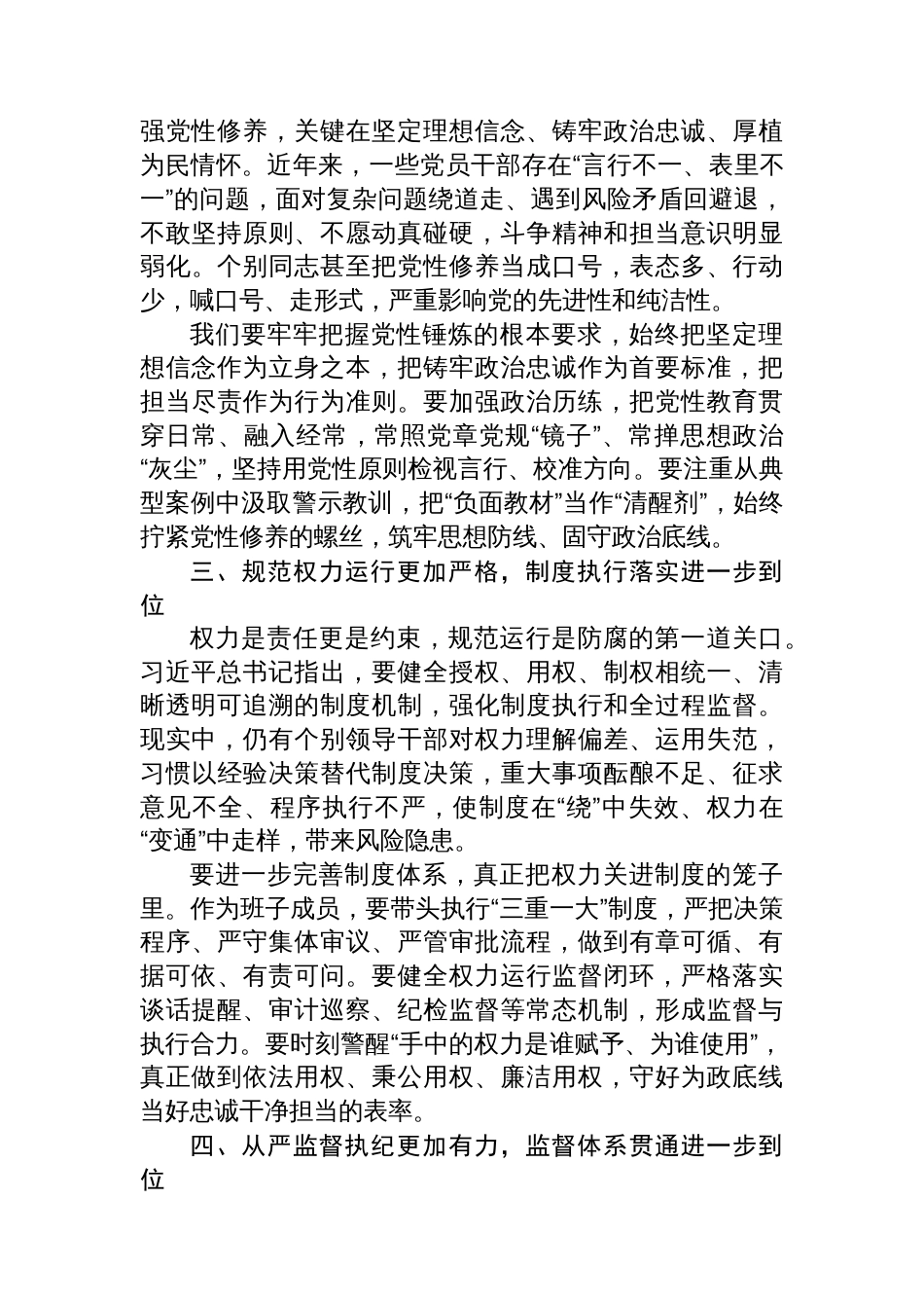 中心组“五个进一步到位”专题学习研讨发言汇编（6篇）_第3页