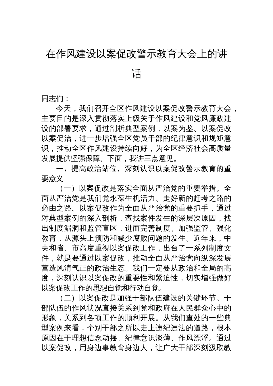 作风建设主题会议讲话材料汇编（5篇）_第2页