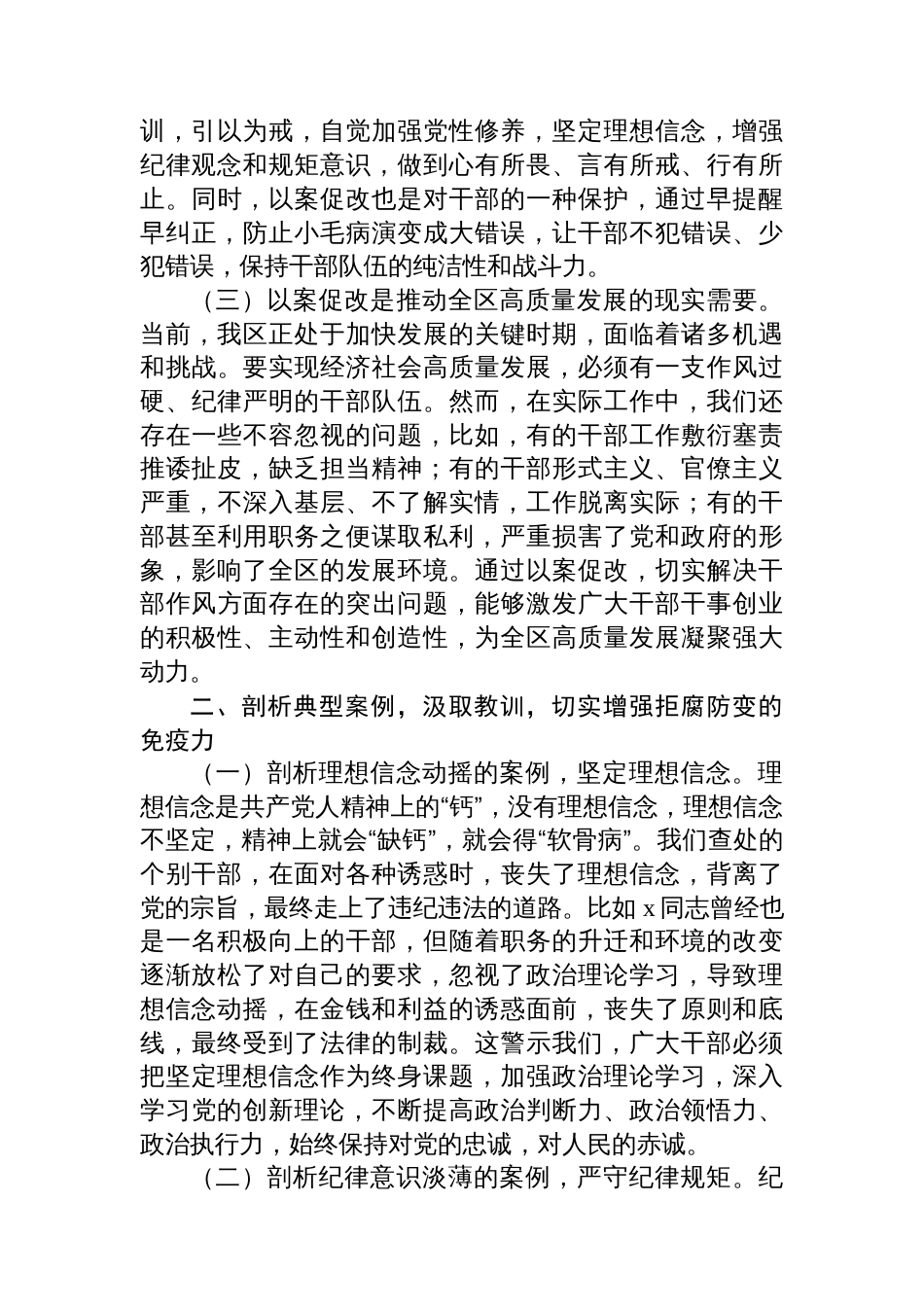 作风建设主题会议讲话材料汇编（5篇）_第3页