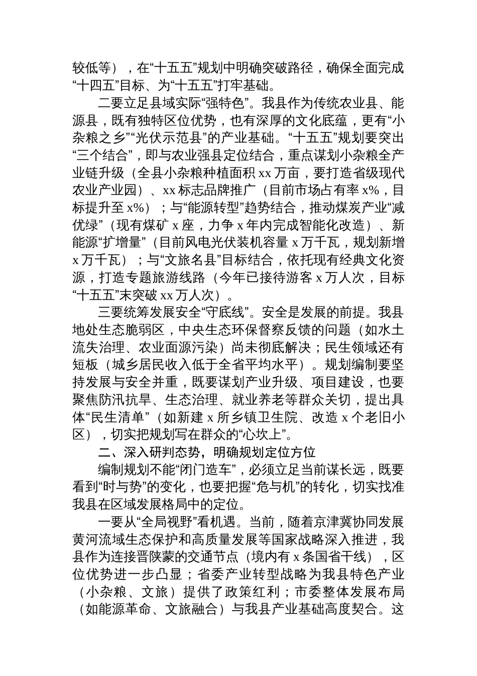 “十五五”规划编制工作主题会议讲话材料汇编（4篇）_第3页