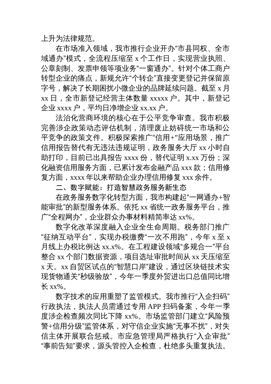 大力优化营商环境总结材料汇编（3篇）_第3页