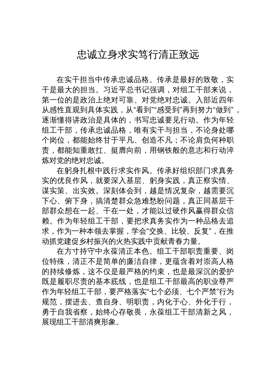 党委组织部年轻干部“弘扬优良传统作风，做新时代优秀组工干部”主题党日活动上的交流发言材料汇编（5篇）_第2页