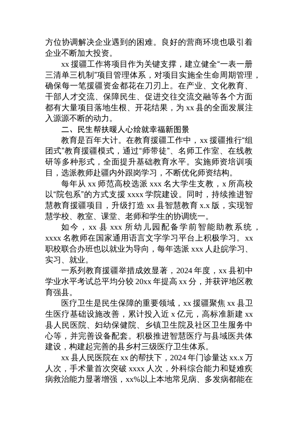对口援疆工作总结材料汇编（3篇）_第3页