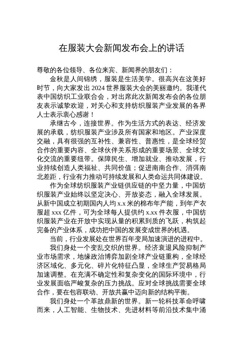 发布会主题党课讲稿汇编（6篇）_第2页