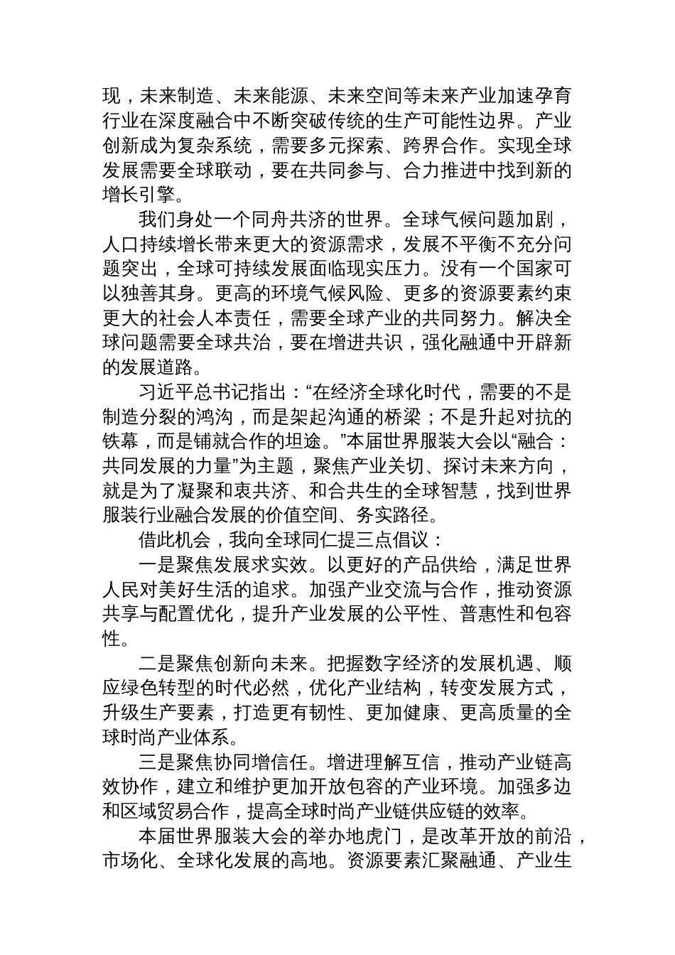 发布会主题党课讲稿汇编（6篇）_第3页
