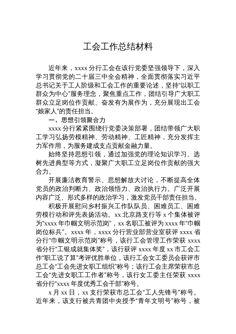 工会工作总结材料汇编（6篇）_第2页